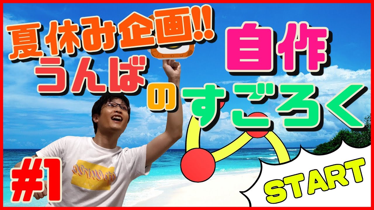 ソロ企画 ゴールに向かってミッションをこなせ うんばの夏休み自作すごろく 1 ポケモンピカチュウ版 カラオケ Amazonギフトコード対決など 21 08 13 Youtube