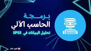 Famous Computer Programming - Chapter 4: SPSS - Explore Command Net Worth