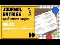 Journal Entries in malayalam എളുപ്പത്തിൽ പഠിക്കാം