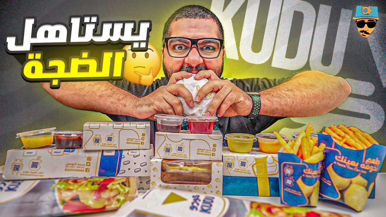 كيف تطحن منيو كودو كامل بكل قساوة