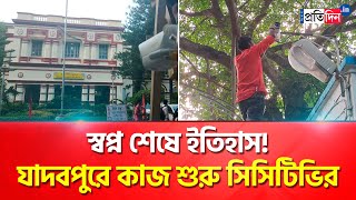 Jadavpur University News: JU finally starts the installation work of CCTV camera in the campus