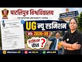 ppu ug admission process fee 😳 | ppu ug admission process fee🫠 | ppu ug admission slide up kaise