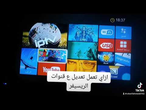 طريقه تعديل القنوات ع اي ريسيفر معالج صن بلص