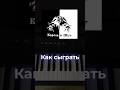 Король и Шут - Кукла Колдуна на пианино #музыка #piano #корольишут #куклаколдуна
