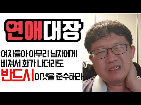 여자들아 아무리 남자에게 삐져서 화가 나더라도 반드시 이것을 준수해라-연애심리,남자심리,여자심리,연애상담,결혼상담,사랑