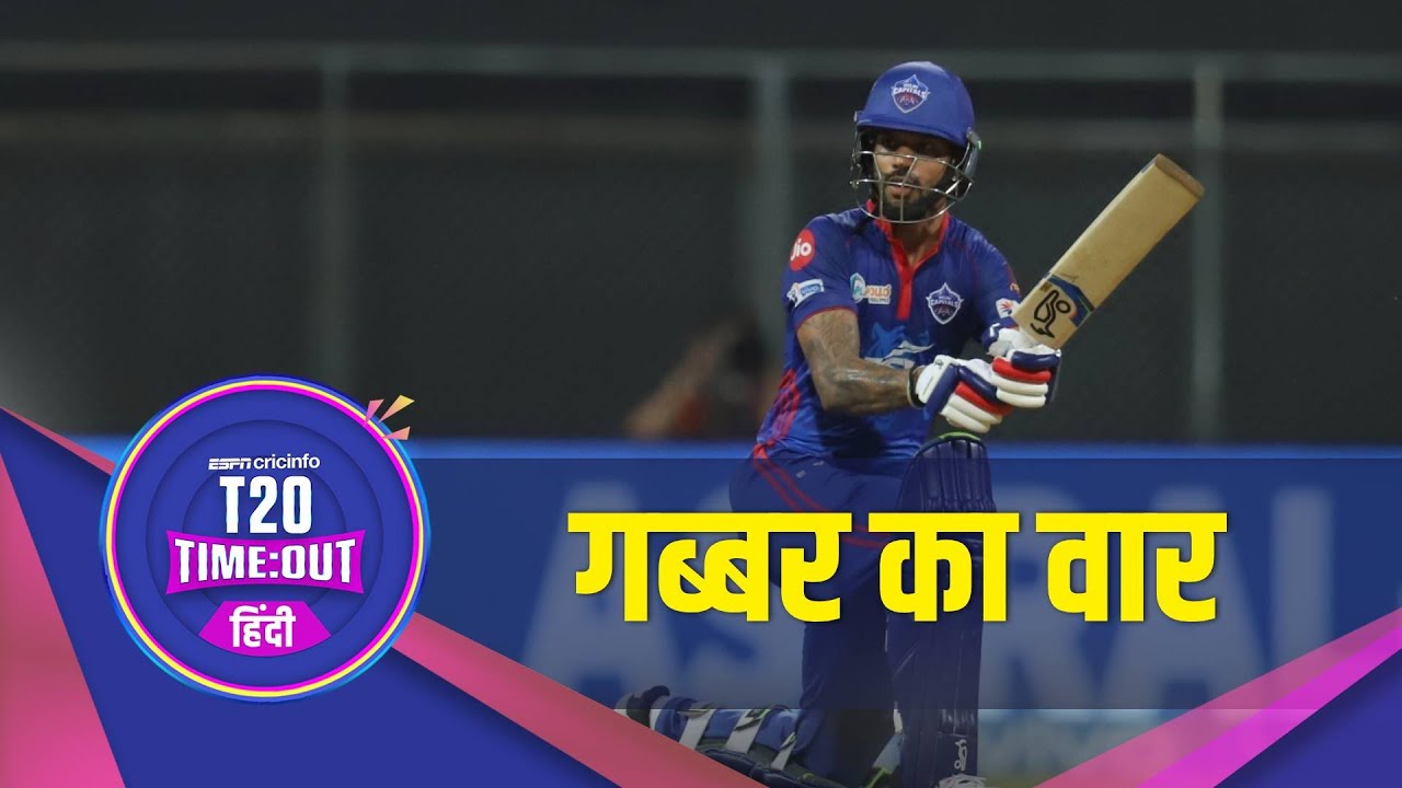 DC v PBKS Review | आगरकर – धवन का फ़ॉर्म ऐसा ही चलता रहा तो दिल्ली की राह बेहद आसान हो जाएगी