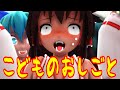 【東方ＭＭＤ紙芝居】こどものおしごと