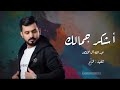 درب الهوى مافيه   كاسب وخسران   عبدالله آل مخلص   اشكر جمالك   بطيء نجومي