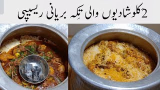 Tikka Biryani Recipe|Chicken Tikka Biryani Recipe | تِکہ بریانی ریسیپی By Tahir Mehmood Food Secrets