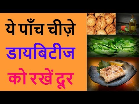 food-to-prevent-diabetes-&-food-for-diabetic-patients-in-hindi