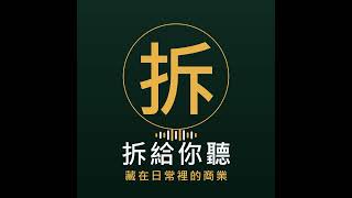 EP.3262 - 隔壁那間新超商，為什麼老是有新招？｜5分鐘拆懂「競爭行動組合」