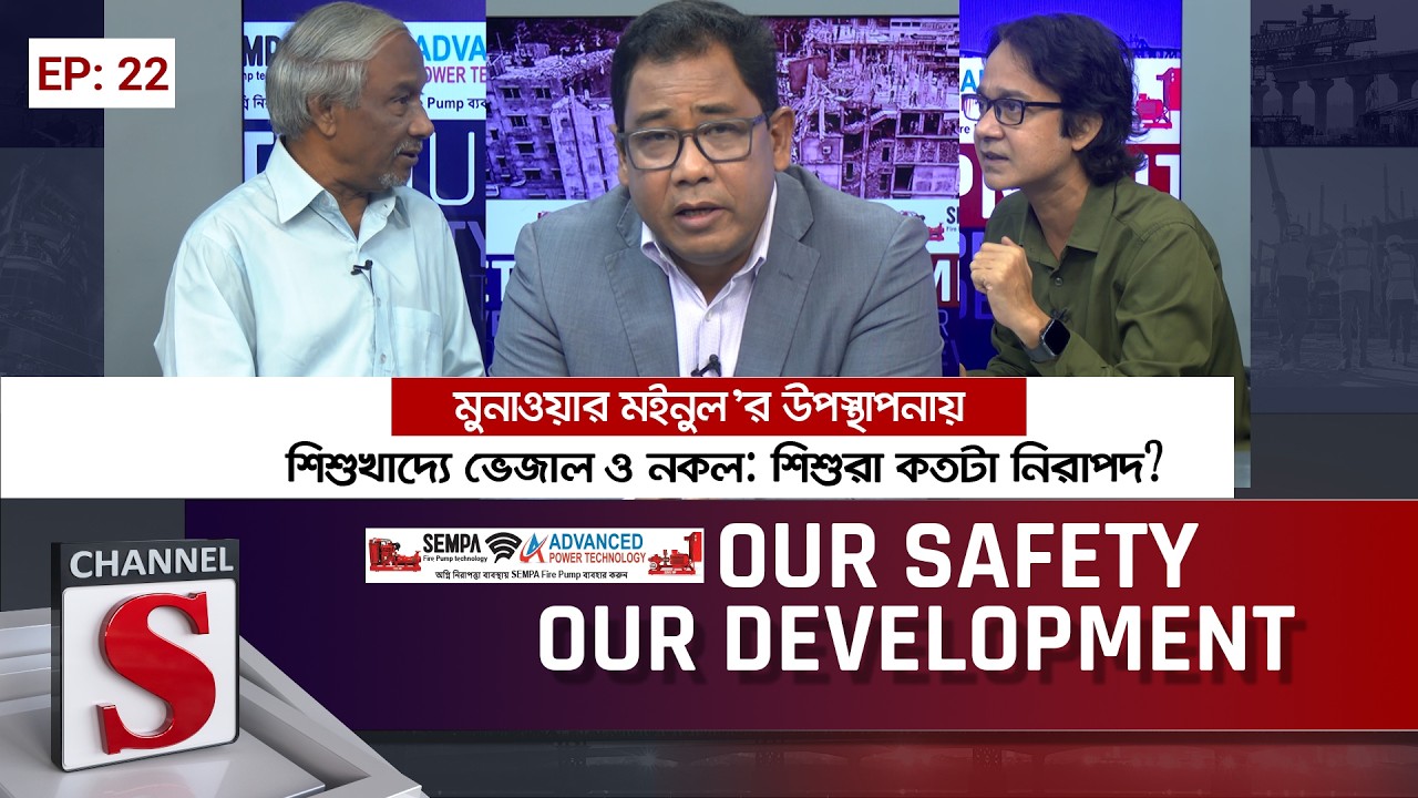 Our Safety Our Development | EP-22 | Monoaur Moinul | Badiur Rahman | Hossain Sohel | Channel S