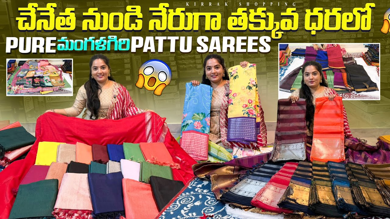 చేనేత నుండి నేరుగా తక్కువ ధరలో Pure మంగళగిరి Pattu Sarees single saree courier available 