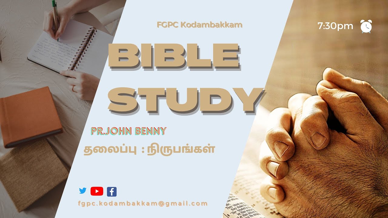 Bible Study | 07 January 2026 | FGPC Kodambakkam