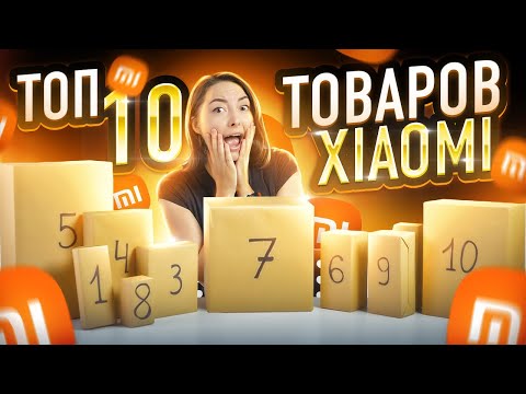 ТОП-10 популярных гаджетов Xiaomi в России
