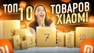 ТОП-10 популярных гаджетов Xiaomi в России