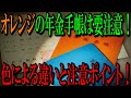 オレンジの年金手帳は要注意！色の違いと注意点！