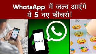 Tech Update: WhatsApp में 5 नए Features! | Meta | Android | IOS | Aajtak Extra screenshot 4