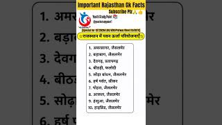 Important Rajasthan Gk Facts 2026 #cet2026 #gk #reet #shortsfeed #youtubeshort #viral #gkquiz #rssb