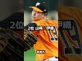 【2020年読売ジャイアンツ】ドラフト答え合わせ #shorts #プロ野球 #野球 #ドラフト2025 #ドラフト候補 #プロスピ #ドラフト2025