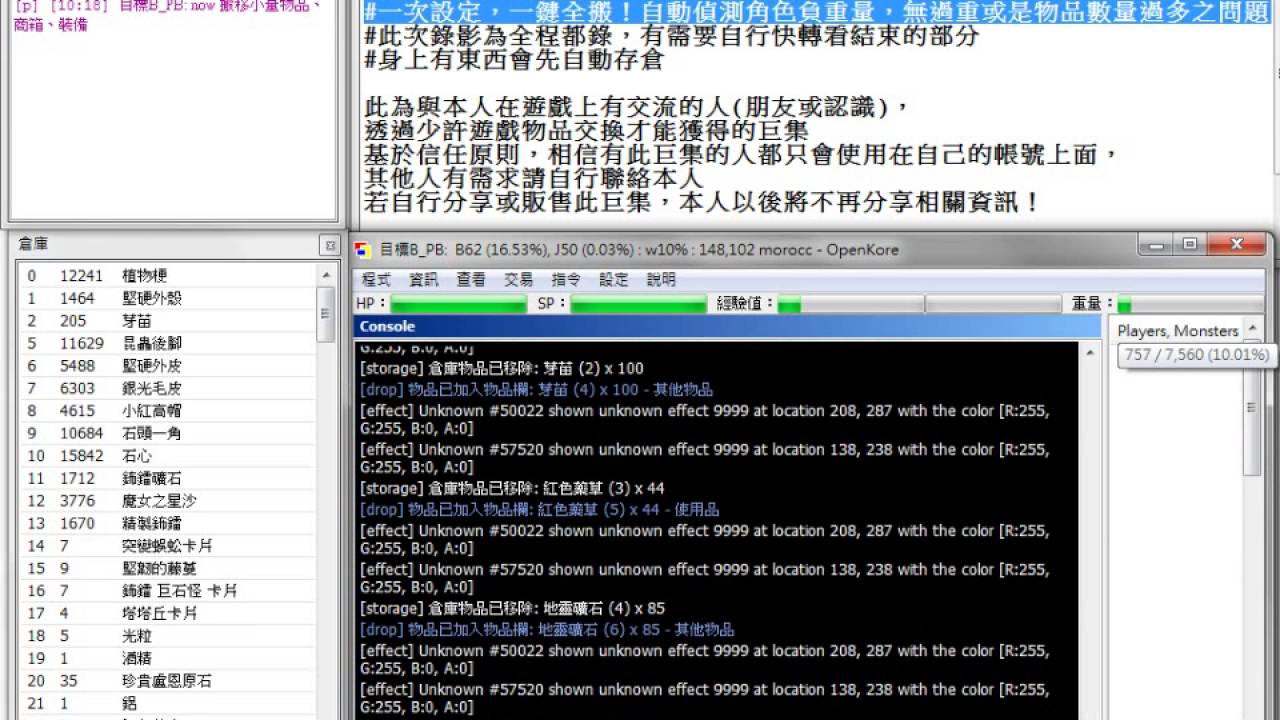 Openkore 搬次元倉庫全程hd Part1 4 Youtube