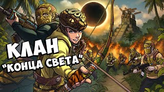 Thumbnail for Как «АЦТЕКИ» устроили АПОКАЛИПСИС в RUST