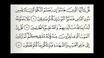 سورة الجمعة القارئ محمد اللحدان الدوسري