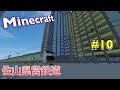 Minecraft ゆっくりが佐山県で鉄道会社経営 Part10