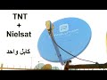 طريقة إلتقاط قنوات TNT و قنوات النايل سات بكابل واحد