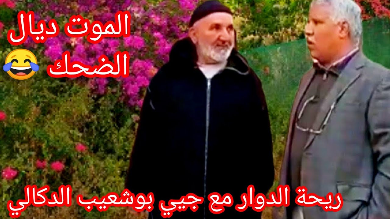 #ريحة_الدوار