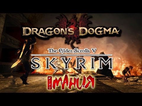 Видео: Capcom подчеркивает разницу между Dragon's Dogma и Skyrim