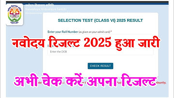 Navodaya Result 2025 🔵 Navodaya Result 2025 Kaise Dekhe ? How To Check Navodaya Result 2025 ? #jnv