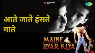 आते जाते हंसते गाते | Maine Pyar Kiya | Lata Mangeshkar | S.P. Balasubrahmanyam Songs