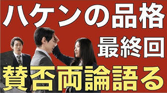ハケンの品格 Youtube