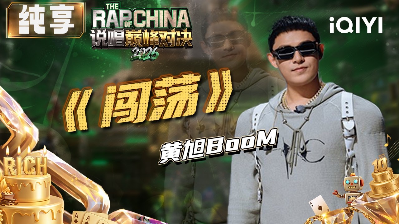 🏆Stage】BooM 