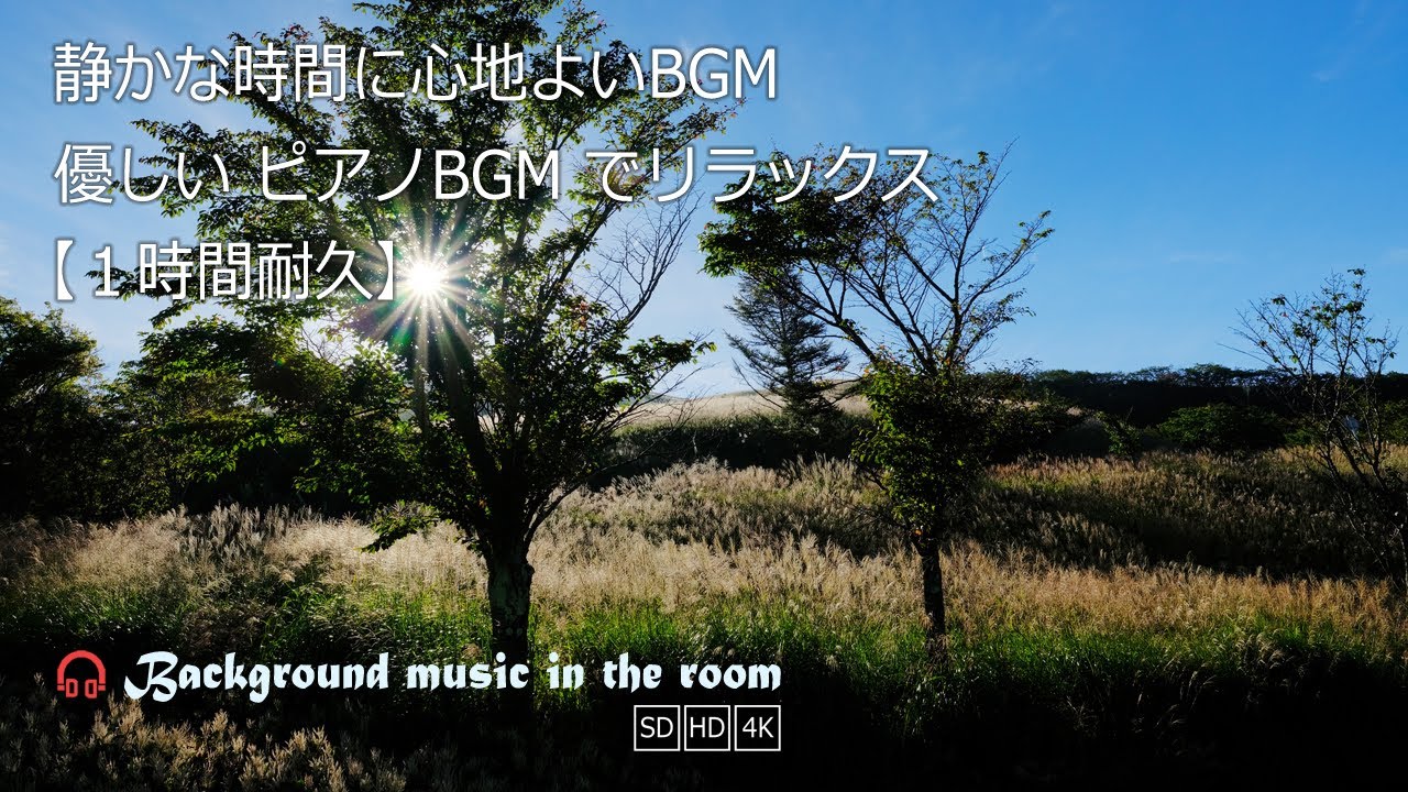 サウンド・スケッチ　全12巻　心地よいシーンのBGM Chill out Time #7】集中と瞑想を深める、心地よいサウンド