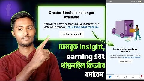 [কেনো হচ্ছে]🤔 Creator studio is no longer available