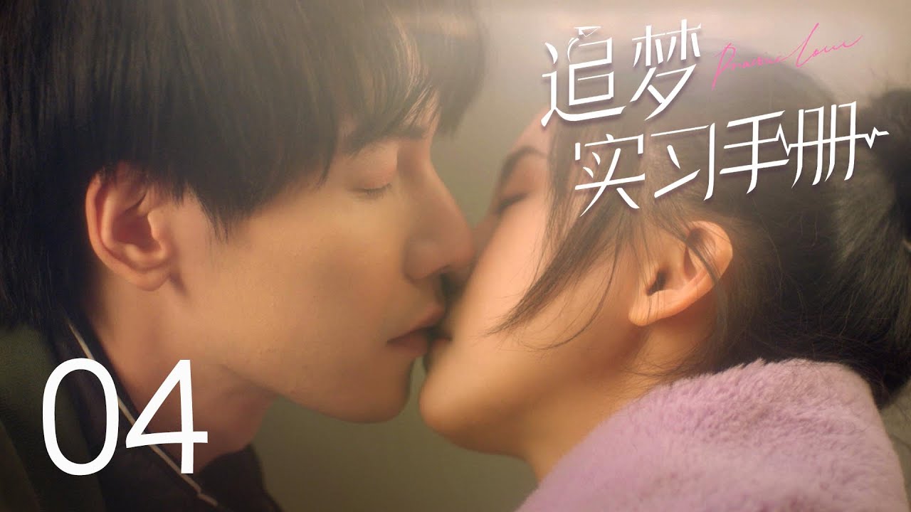 追夢實習手冊：拳擊男神與文學女神的職場熱戀