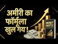 💰 Money Hustle Book Review | अमीरी का फॉर्मूला खुल गया | Earn Invest Repeat Explained in Hindi 
