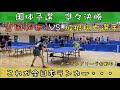 【卓球】吉田VS坂根翔大選手（関西アカデミー）国体予選準々決勝！！