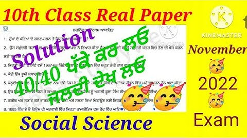 PSEB Class 10th Social Science Paper|| Real Solved Paper|{November Exam 2022}#pseb