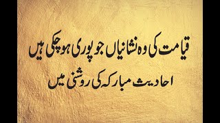 Qyamat ke Nishanian | jo poori ho chuken | YQ History