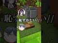 女声で一目惚れして地声を出したらどんな反応するか検証してみたwww #shorts #マイクラ #るぁたん