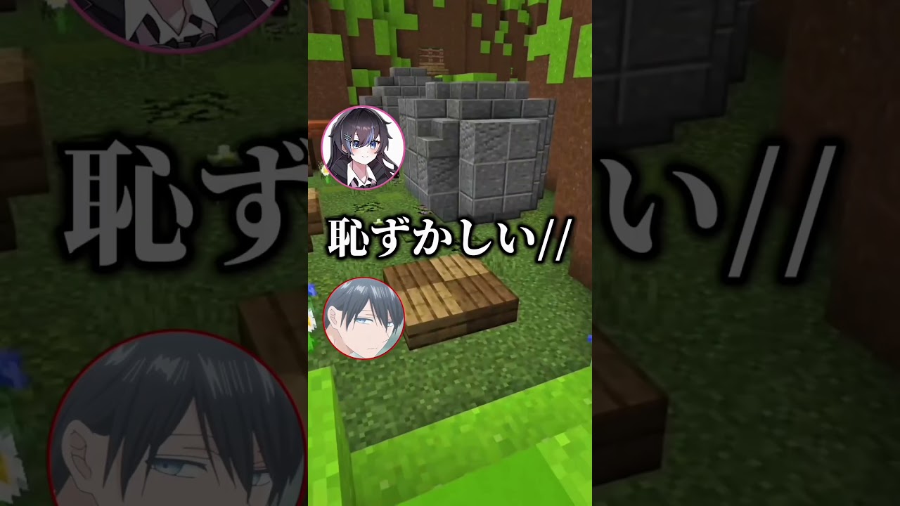 女声で一目惚れして地声を出したらどんな反応するか検証してみたwww #shorts #マイクラ #るぁたん