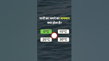 What’s the Freezing Point of Water?  Science Quiz for Kids!" #brainteasers #artandcolors #colorquiz