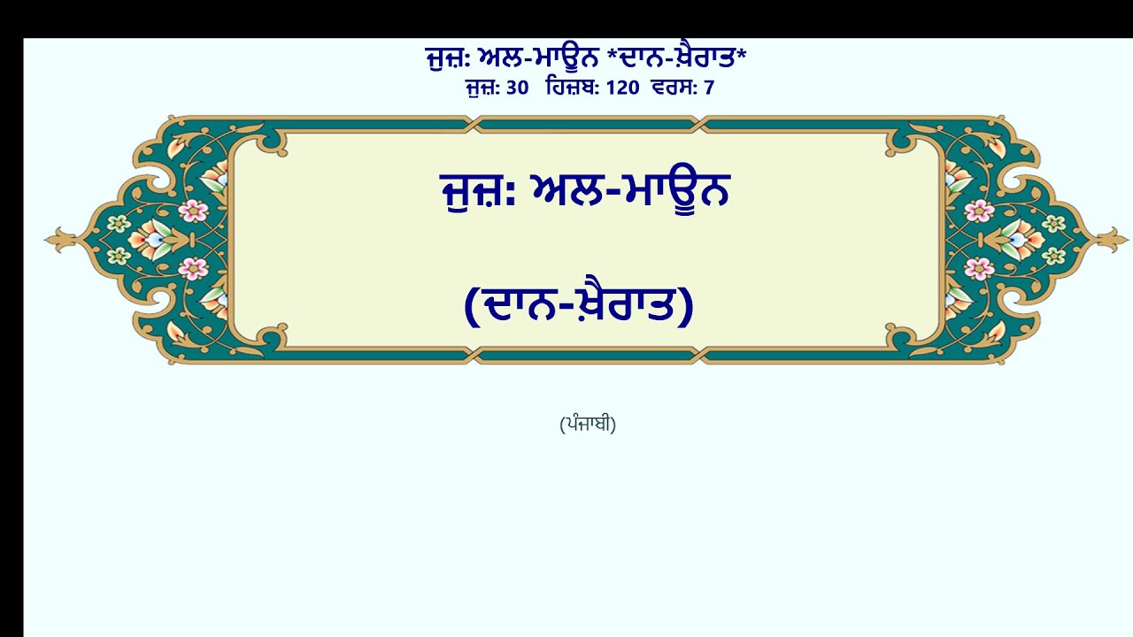 ਅਲ-ਮਾਊਨ