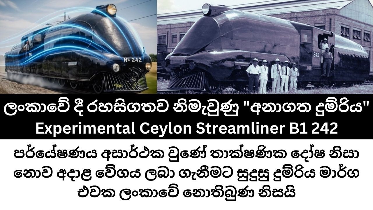 ලංකාවේ දී රහසිගතව නිමැවුණු 