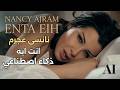 Arabic AI نانسي عجرم انت ايه ذكاء اصطناعي Enta Eih Nancy Ajram