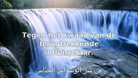 114 | Soerah An-Naas | Yasser Al-Dosary | سورة النّاس - ياسر الدوسري