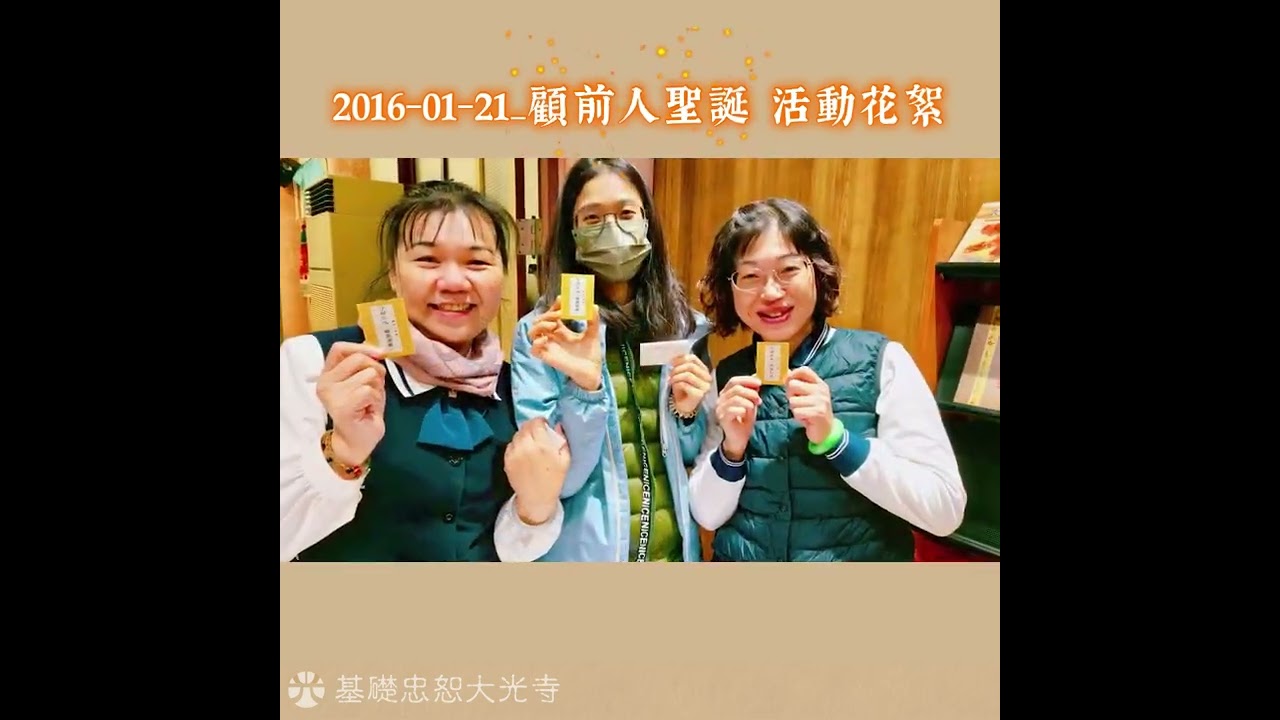 2026_01_21_顧前人聖誕活動花絮